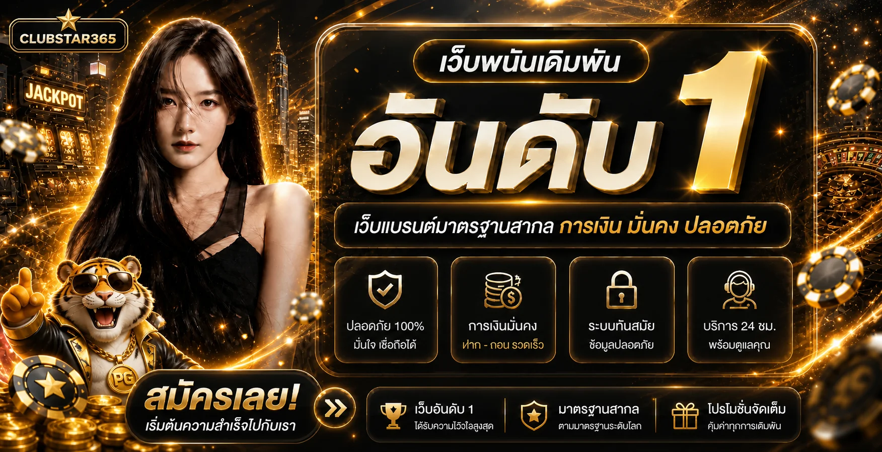 แบนเนอร์ CLUBSTAR365 ทางเข้าเว็บคาสิโนโทนส้มดำ
