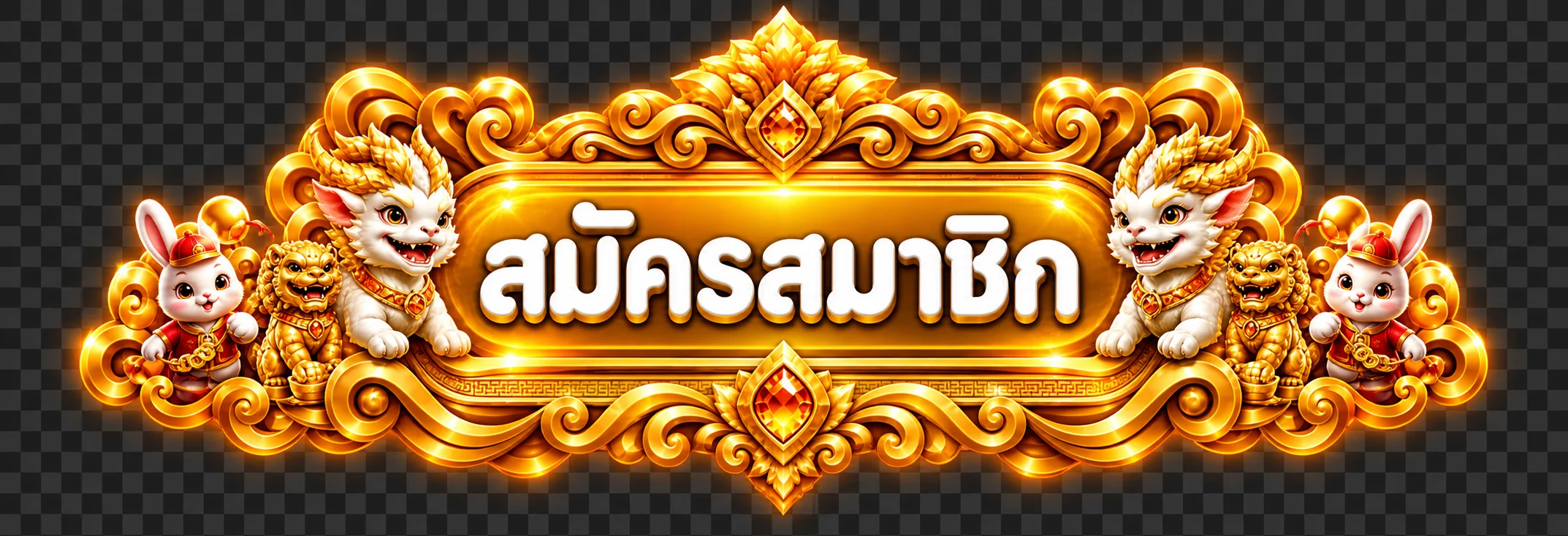 ป้ายเข้าสู่ระบบ CLUBSTAR365 พร้อมมาสคอตเกม